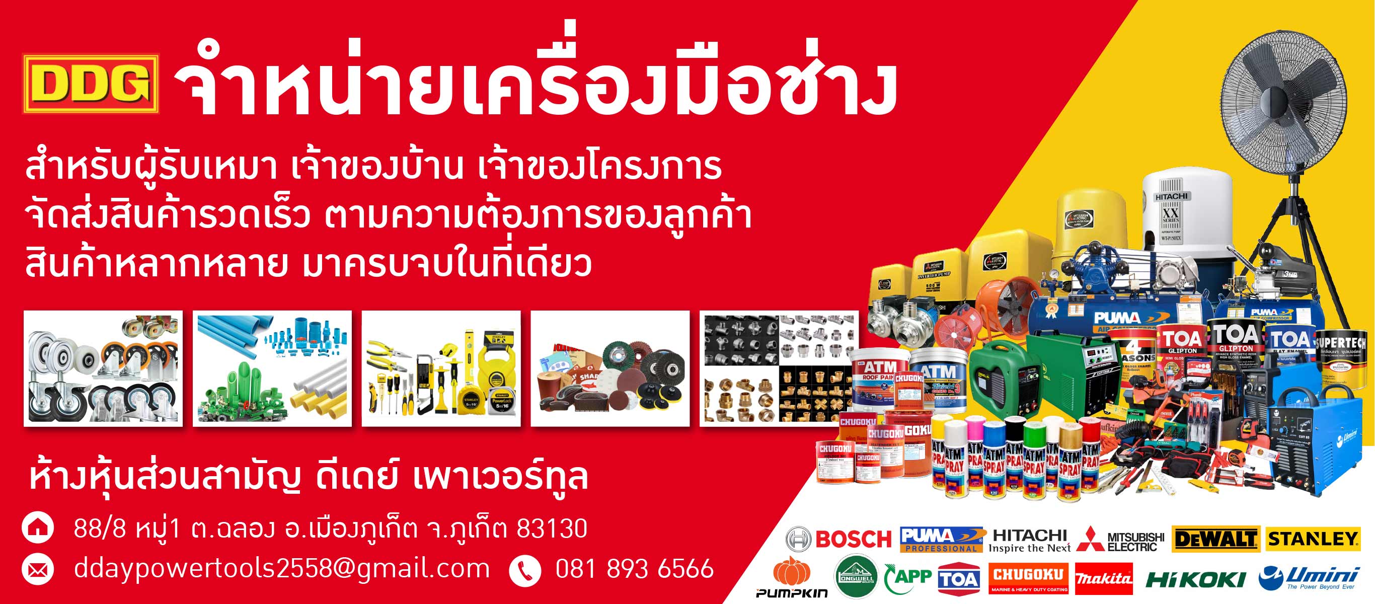 ศูนย์รวมอุปกรณ์ช่าง ภูเก็ต ราคาโรงงาน